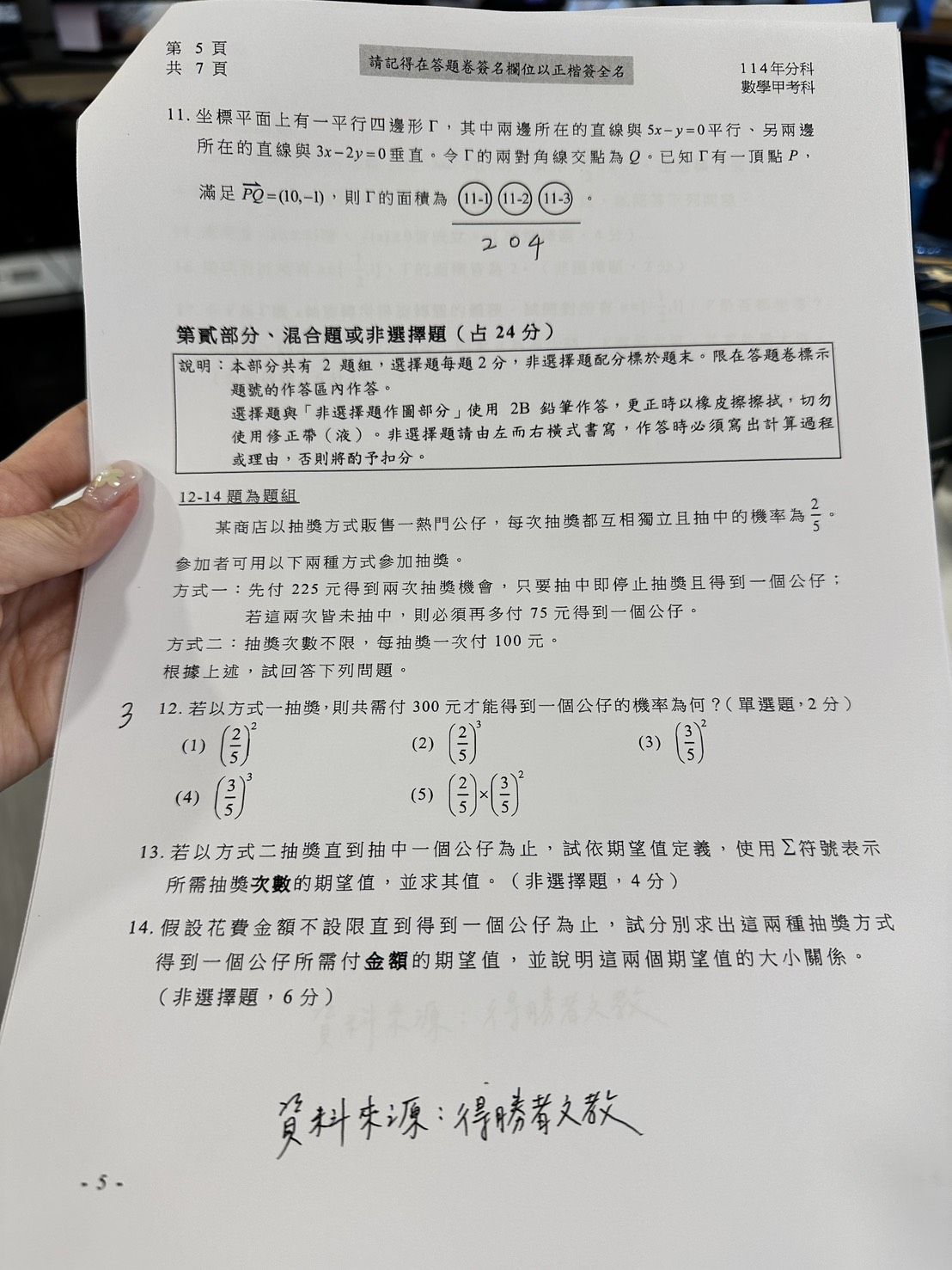 ▲▼得勝者文教提供數甲科考題解答。（圖／記者蕭筠攝）