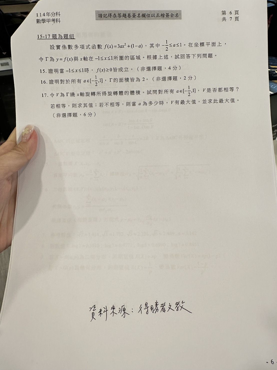 ▲▼得勝者文教提供數甲科考題解答。（圖／記者蕭筠攝）