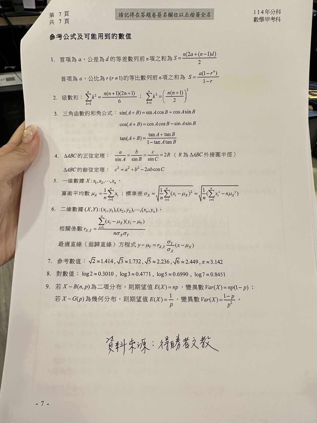 ▲▼得勝者文教提供數甲科考題解答。（圖／記者蕭筠攝）
