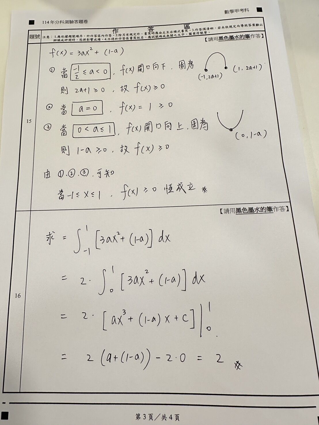 ▲▼得勝者文教提供數甲科考題解答。（圖／記者蕭筠攝）