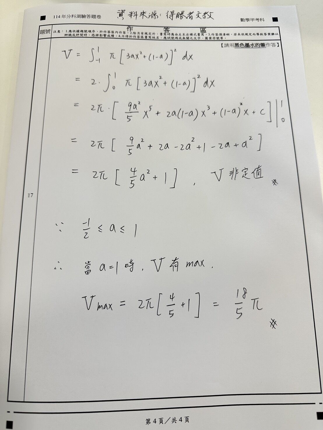 ▲▼得勝者文教提供數甲科考題解答。（圖／記者蕭筠攝）