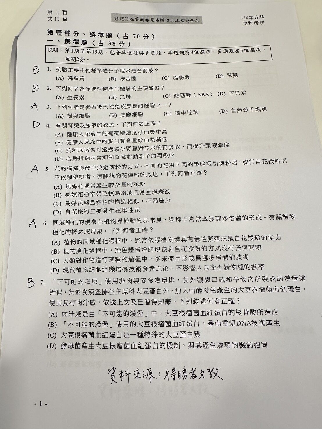 ▲▼得勝者文教提供生物科考題解答。（圖／記者蕭筠攝）