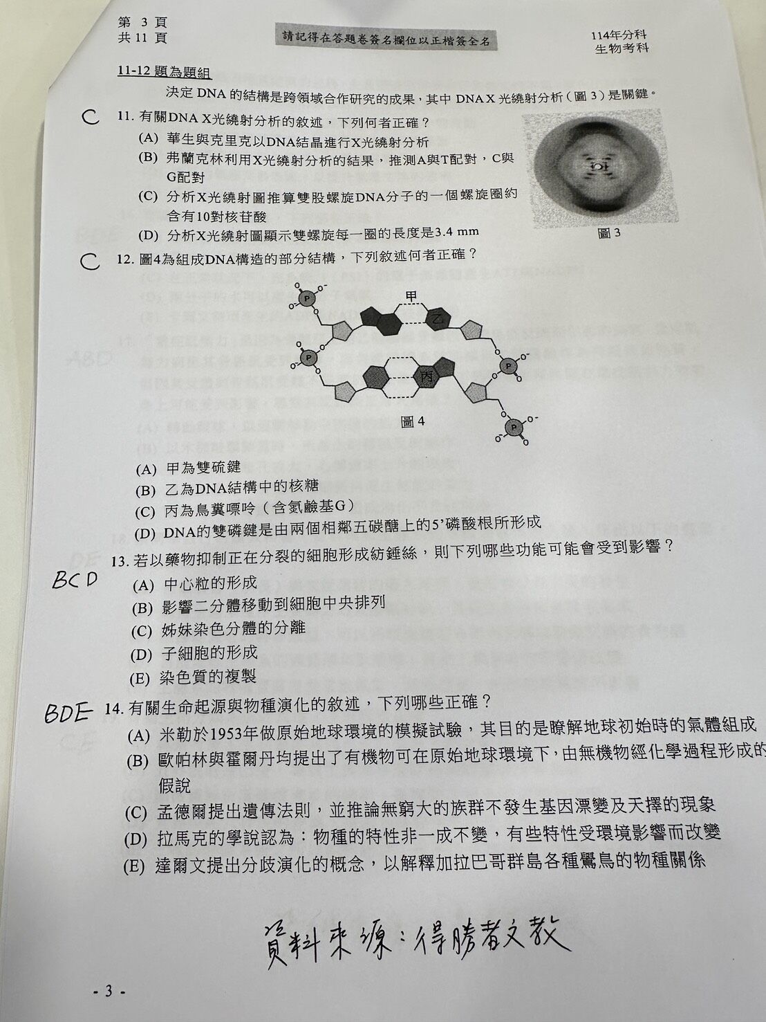 ▲▼得勝者文教提供生物科考題解答。（圖／記者蕭筠攝）