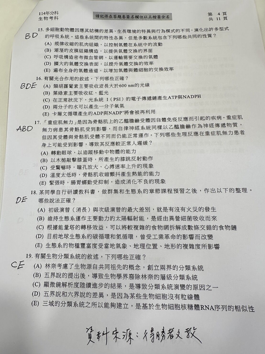 ▲▼得勝者文教提供生物科考題解答。（圖／記者蕭筠攝）