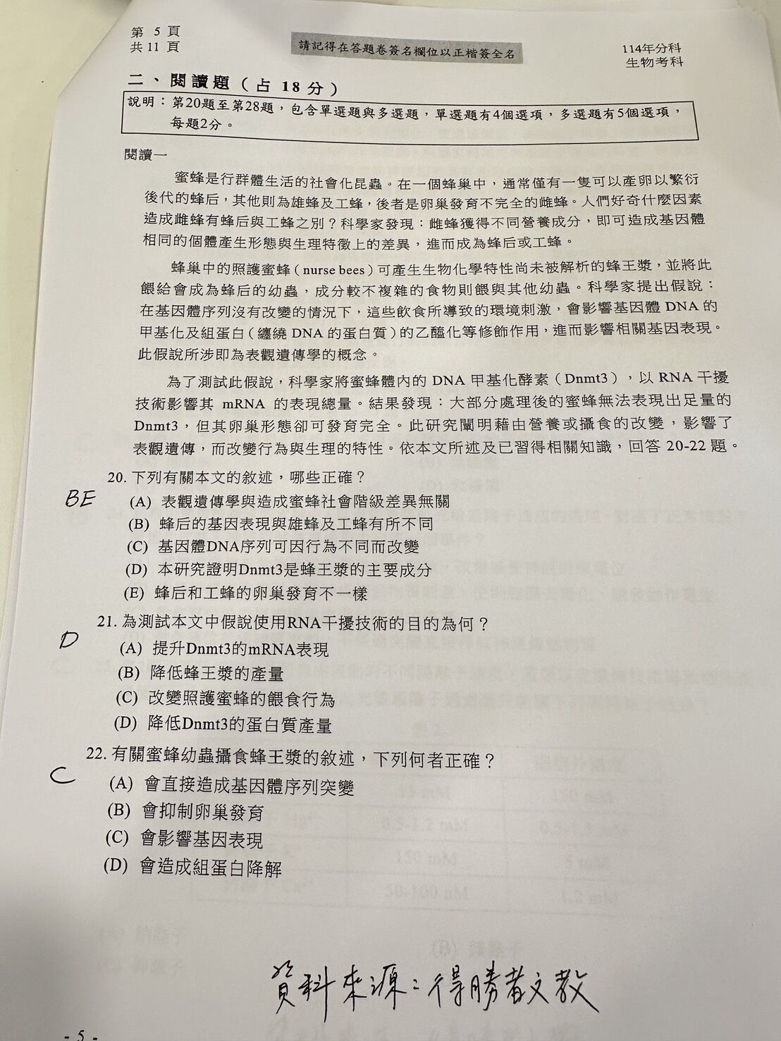▲▼得勝者文教提供生物科考題解答。（圖／記者蕭筠攝）