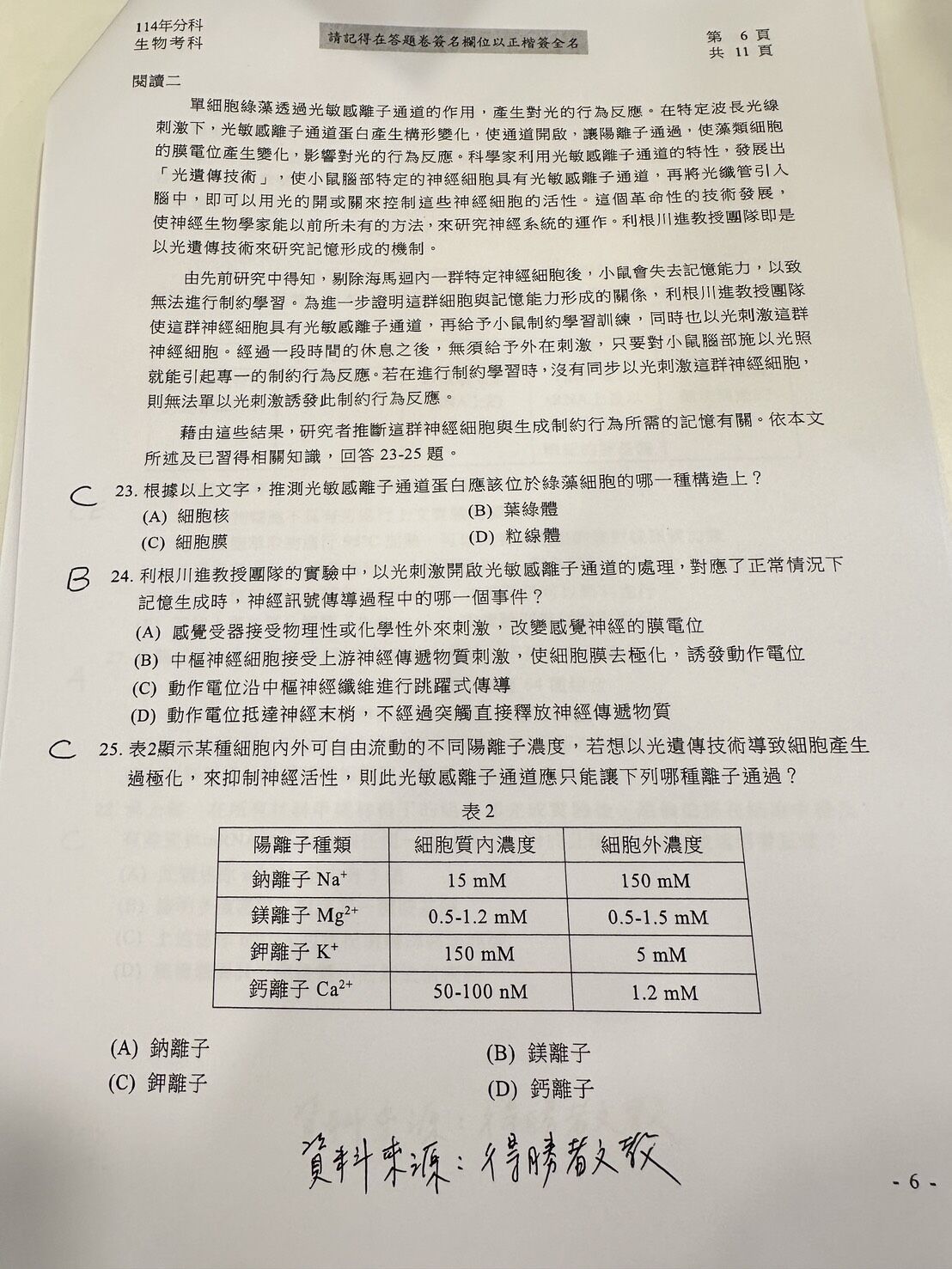 ▲▼得勝者文教提供生物科考題解答。（圖／記者蕭筠攝）