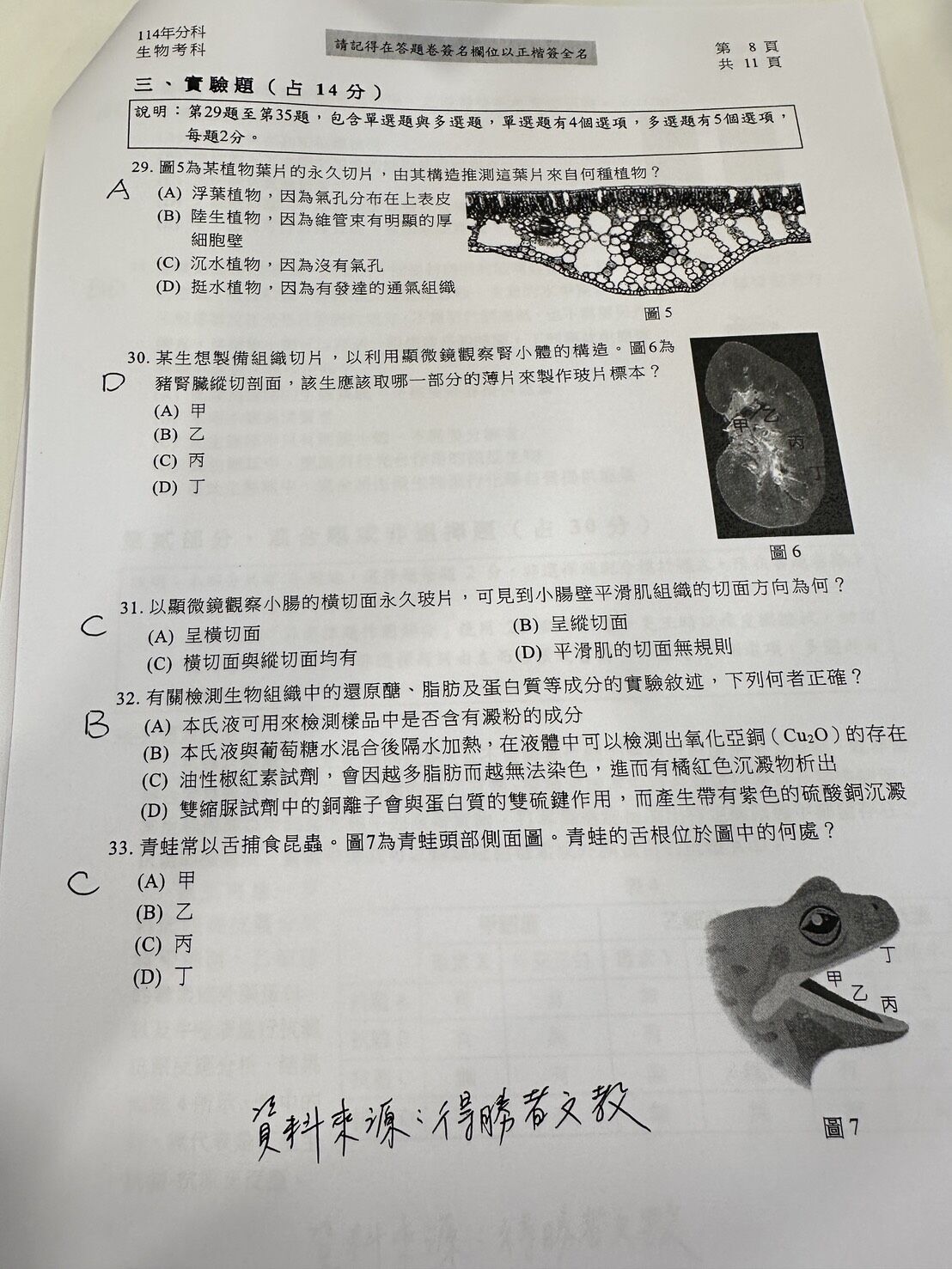 ▲▼得勝者文教提供生物科考題解答。（圖／記者蕭筠攝）