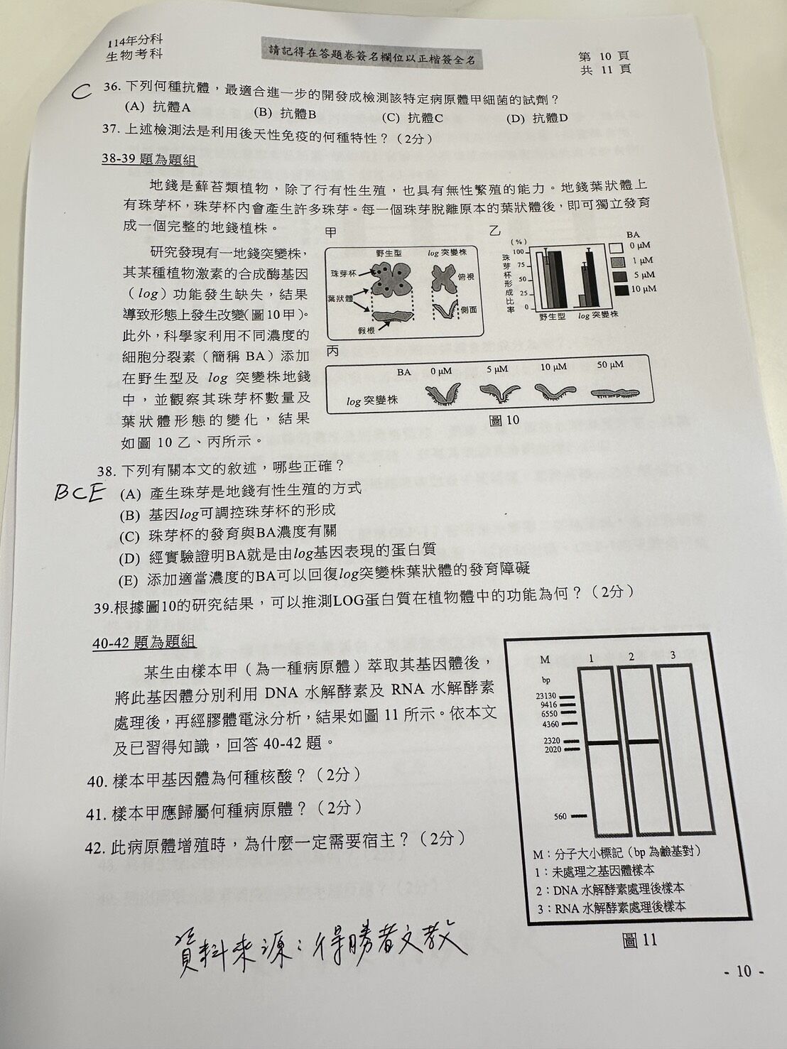▲▼得勝者文教提供生物科考題解答。（圖／記者蕭筠攝）