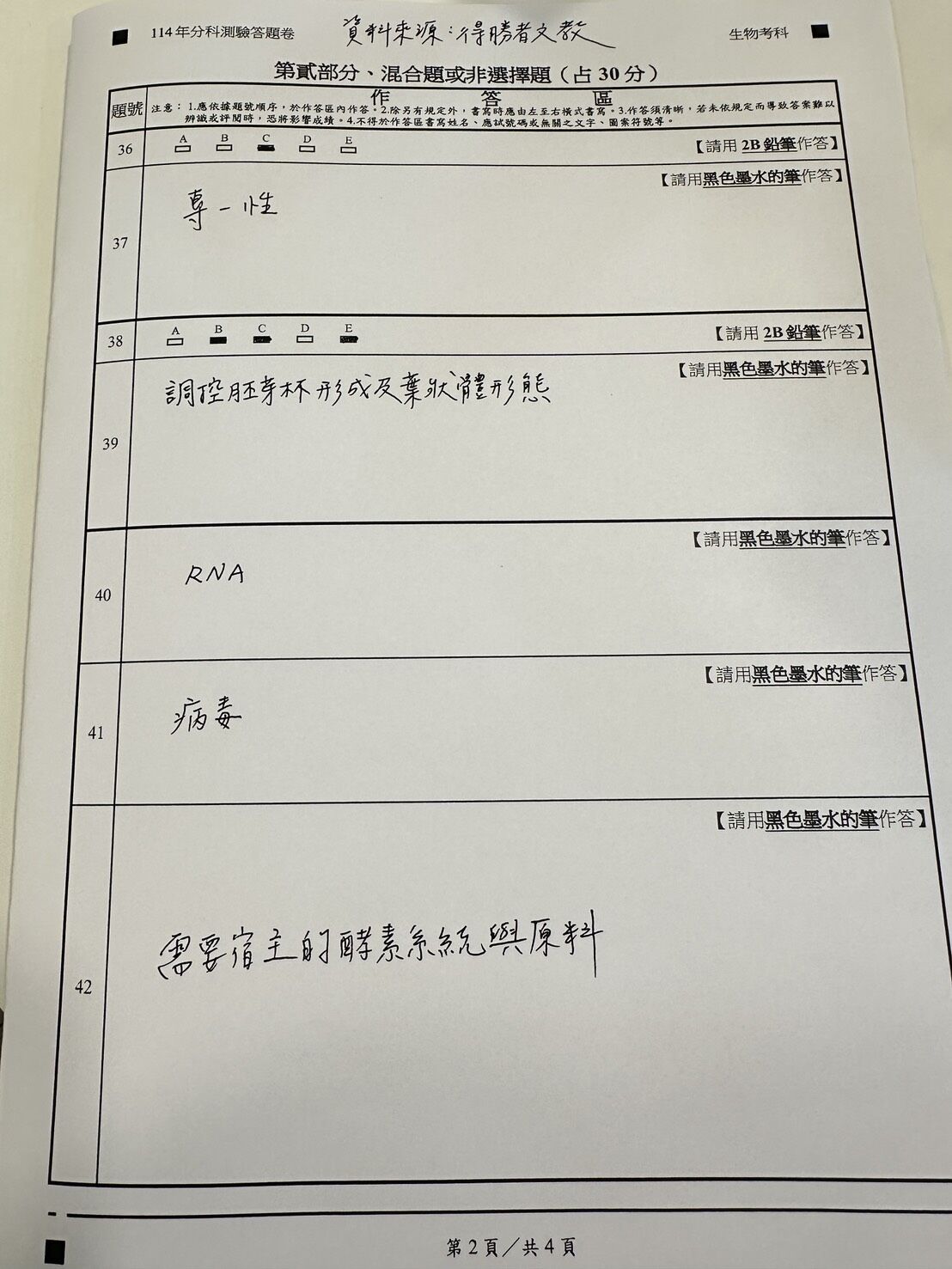 ▲▼得勝者文教提供生物科考題解答。（圖／記者蕭筠攝）