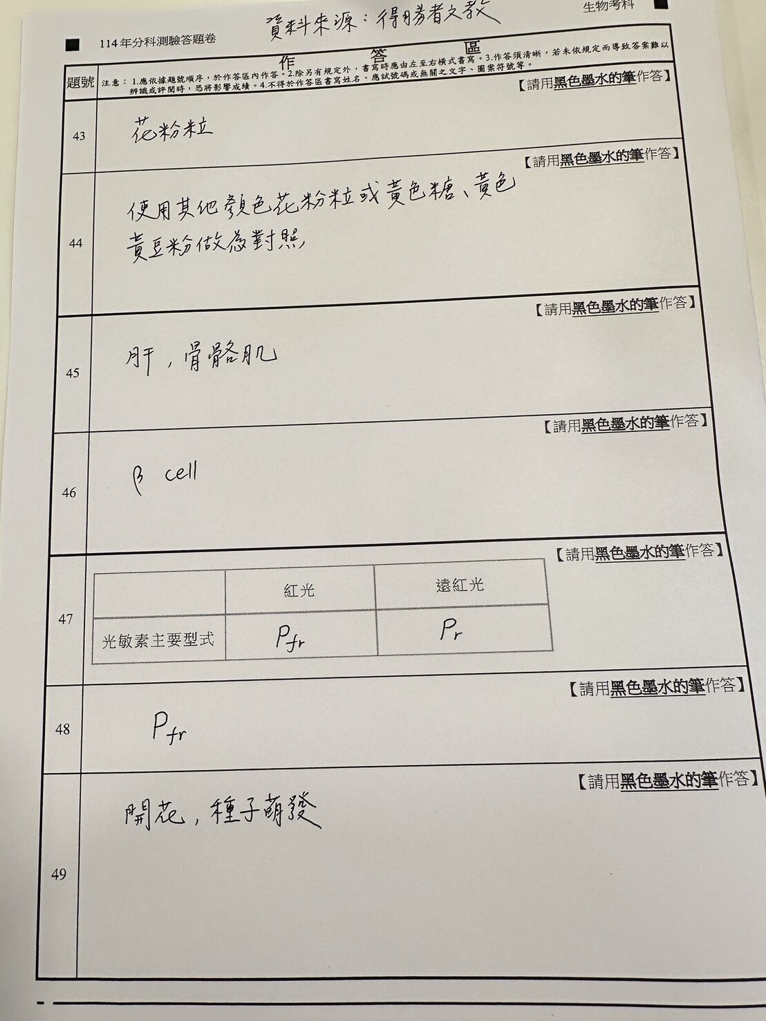 ▲▼得勝者文教提供生物科考題解答。（圖／記者蕭筠攝）
