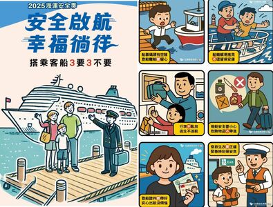 航港局辦理2025海運安全季　展開搭乘客船安全須知宣導活動