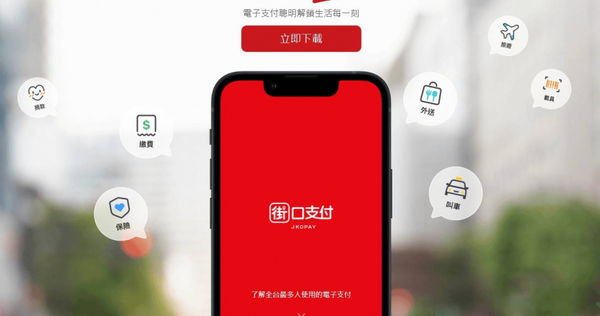 街口支付母公司遭查封！大批用戶「逃命潮」　網急喊2方式先自保