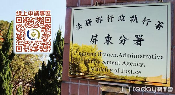 ▲屏東執行分署。（圖／記者陳崑福翻攝）