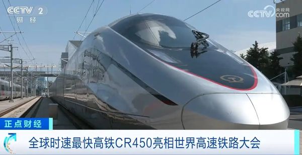 ▲▼  大陸CR450首次亮相，最快高鐵400公里           。（圖／翻攝 央視）