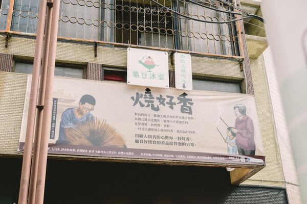 ▲▼龜豆冰室。（圖／部落客黑皮的旅遊筆記授權提供）