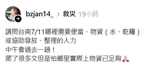 ▲包子發文詢問台南地區災情需求。（圖／翻攝自Threads／bzjan14_）