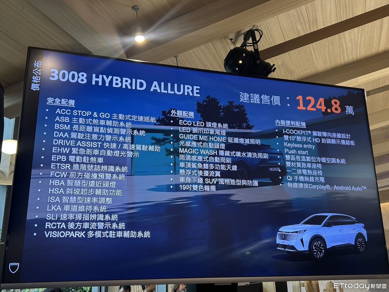 ▲寶獅3008、5008上市。（圖／記者林鼎智攝）