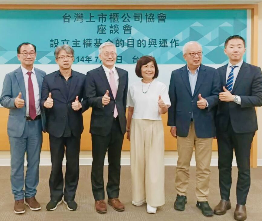 ▲▼台灣上市櫃協會11日舉行座談會，聚焦台灣設立主權基金的可行性與未來運作模式。。（圖／上市櫃公司協會提供）