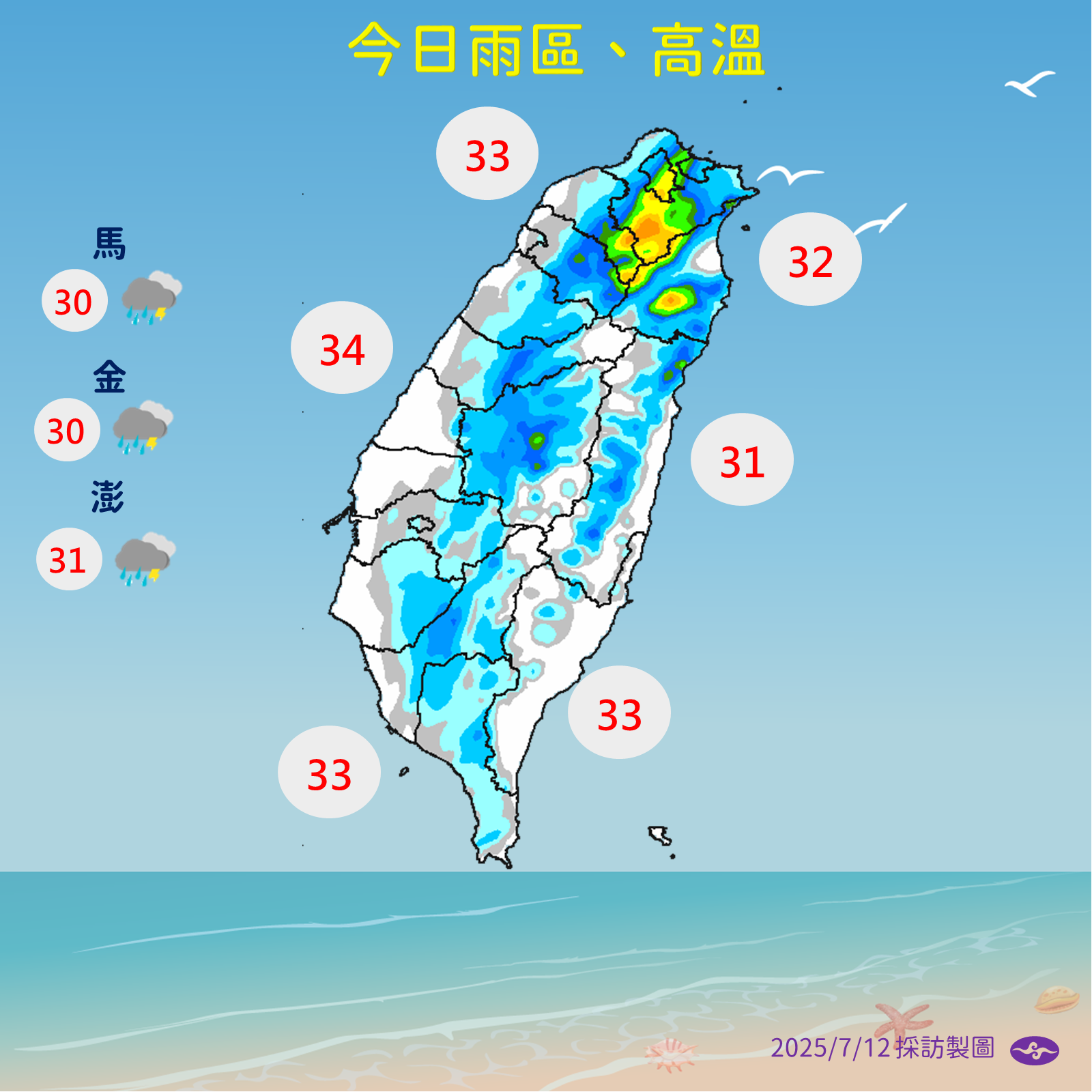 ▲▼天氣趨勢。（圖／氣象署提供）
