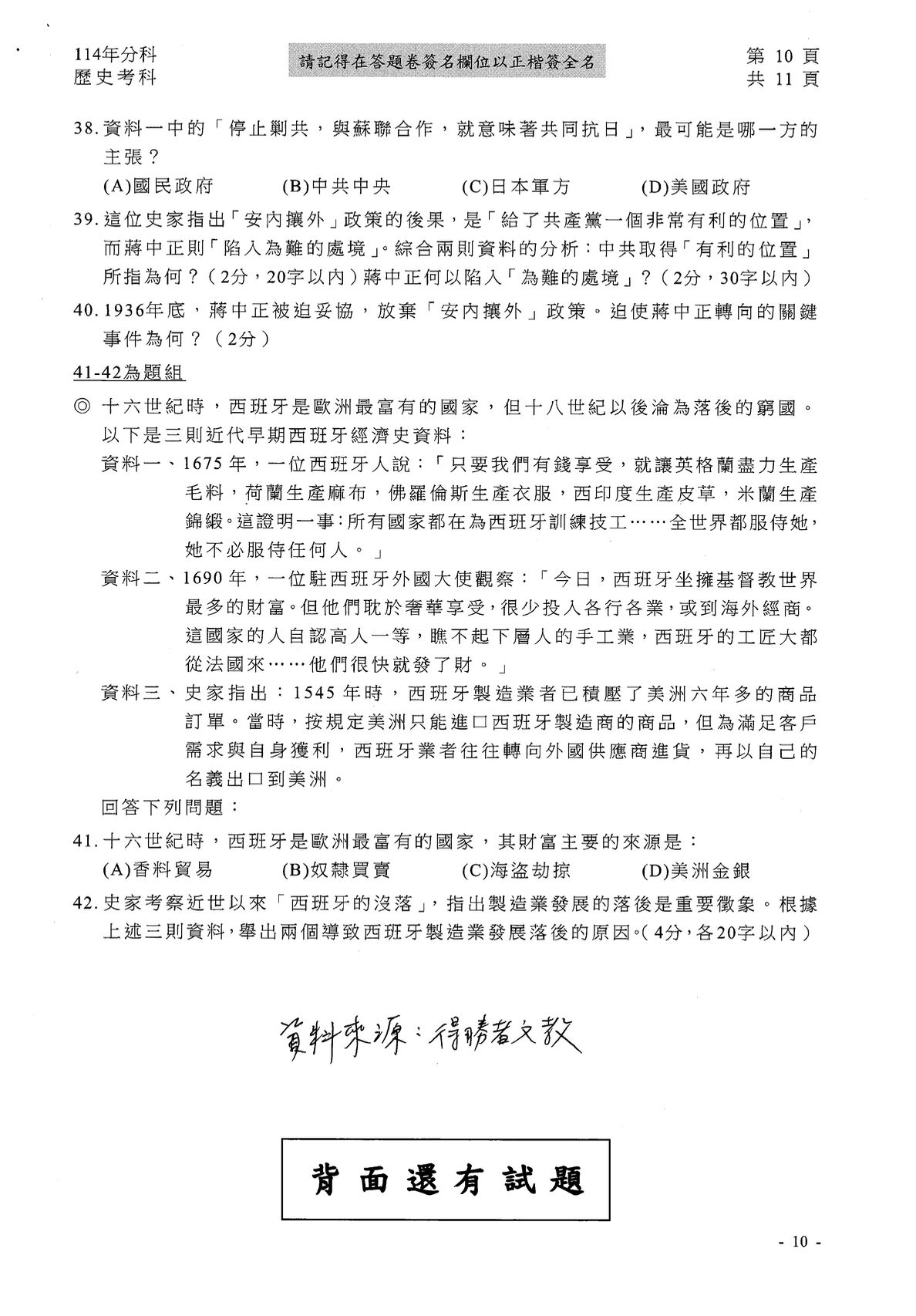 ▲▼大學分科測驗「歷史」解答。（圖／得勝者文教提供）