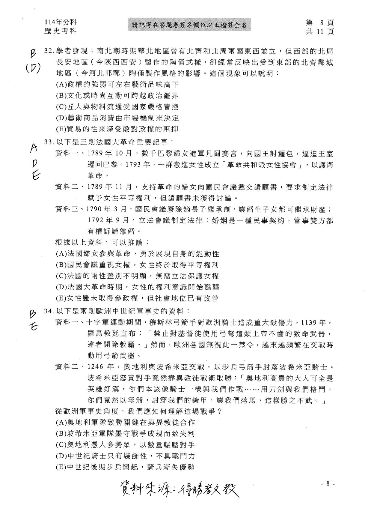 ▲▼大學分科測驗「歷史」解答。（圖／得勝者文教提供）