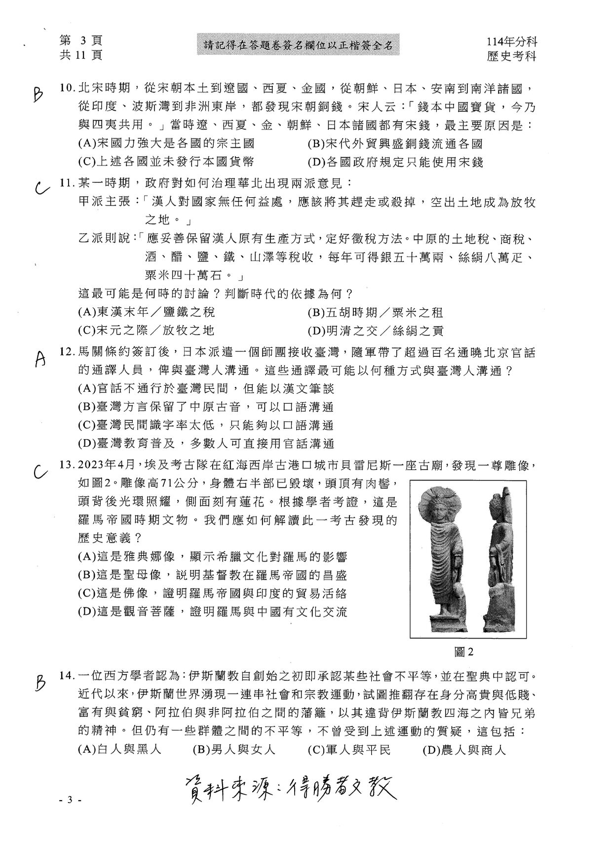 ▲▼大學分科測驗「歷史」解答。（圖／得勝者文教提供）