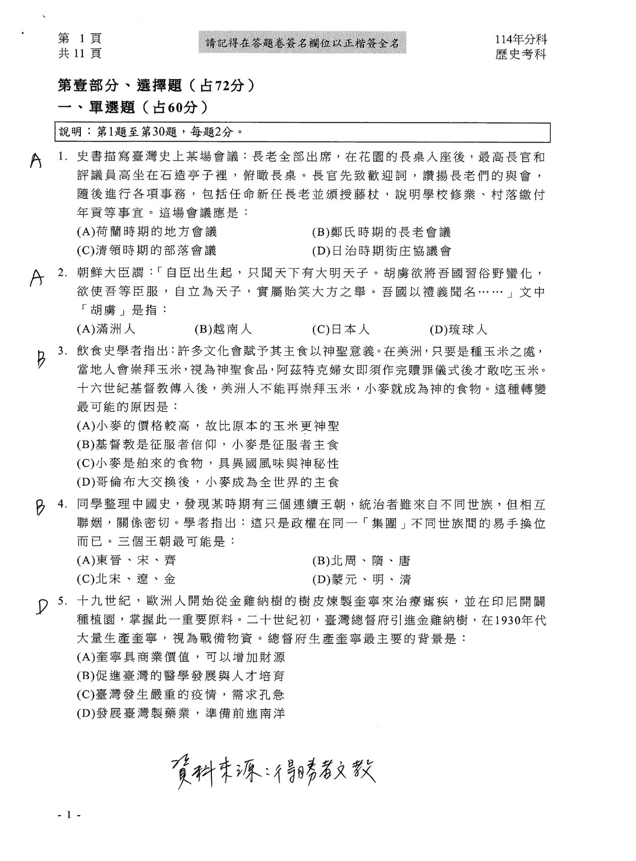 ▲▼大學分科測驗「歷史」解答。（圖／得勝者文教提供）