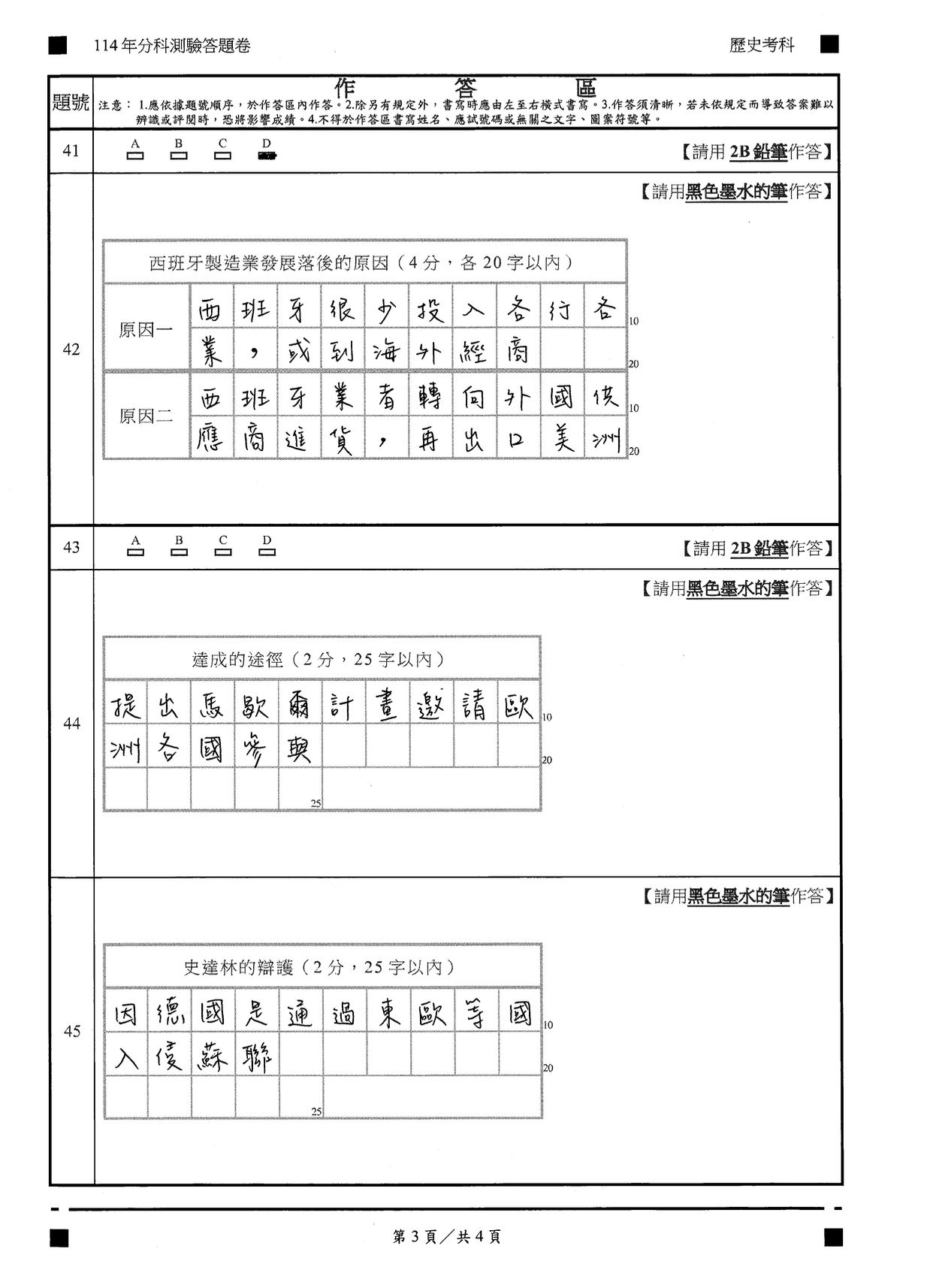 ▲▼大學分科測驗「歷史」手寫解答。（圖／得勝者文教提供）