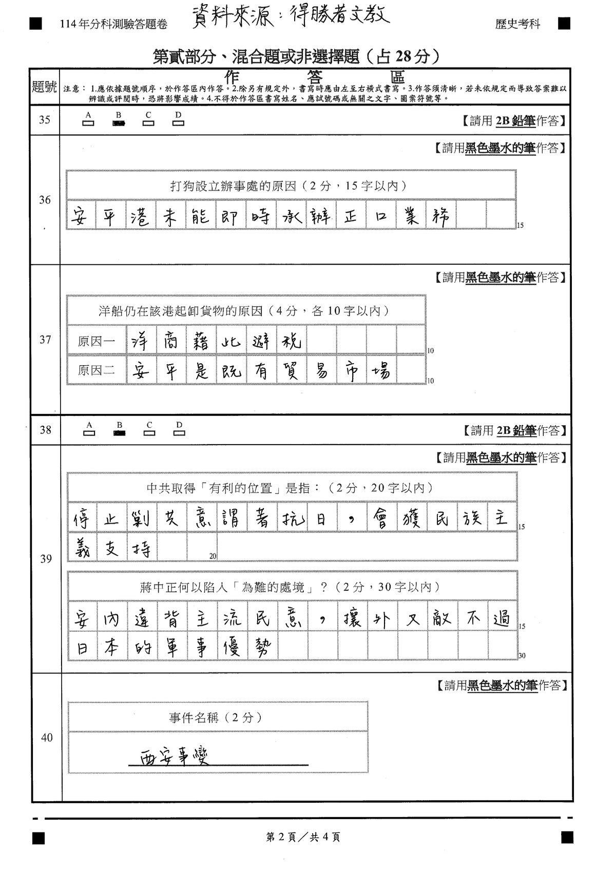 ▲▼大學分科測驗「歷史」手寫解答。（圖／得勝者文教提供）