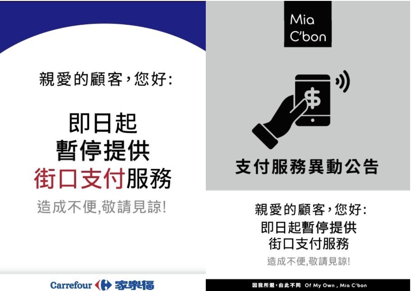 ▲▼家樂福宣布暫停街口支付 。（圖／業者提供）