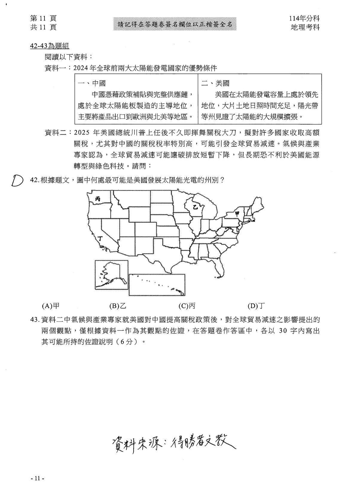 ▲▼大學分科測驗「地理」參考解答公布。（圖／得勝者文教提供）