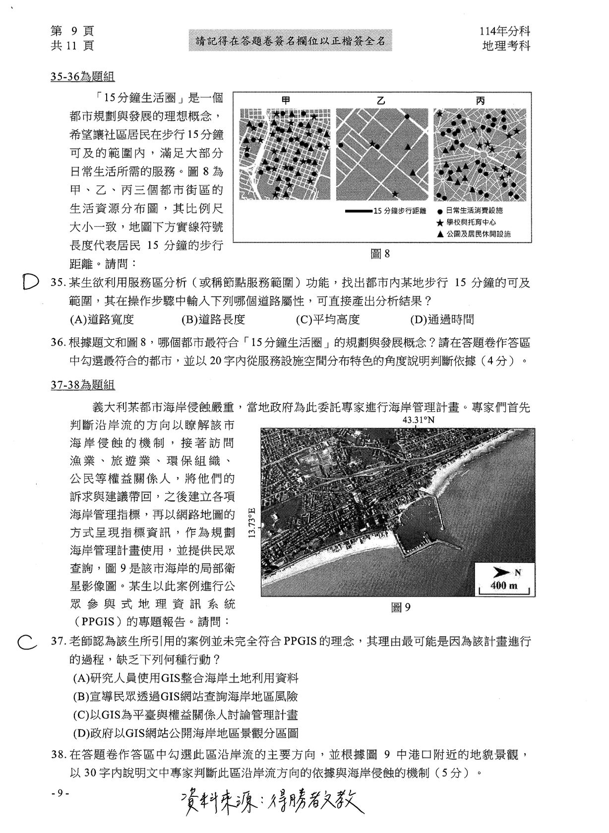 ▲▼大學分科測驗「地理」參考解答公布。（圖／得勝者文教提供）
