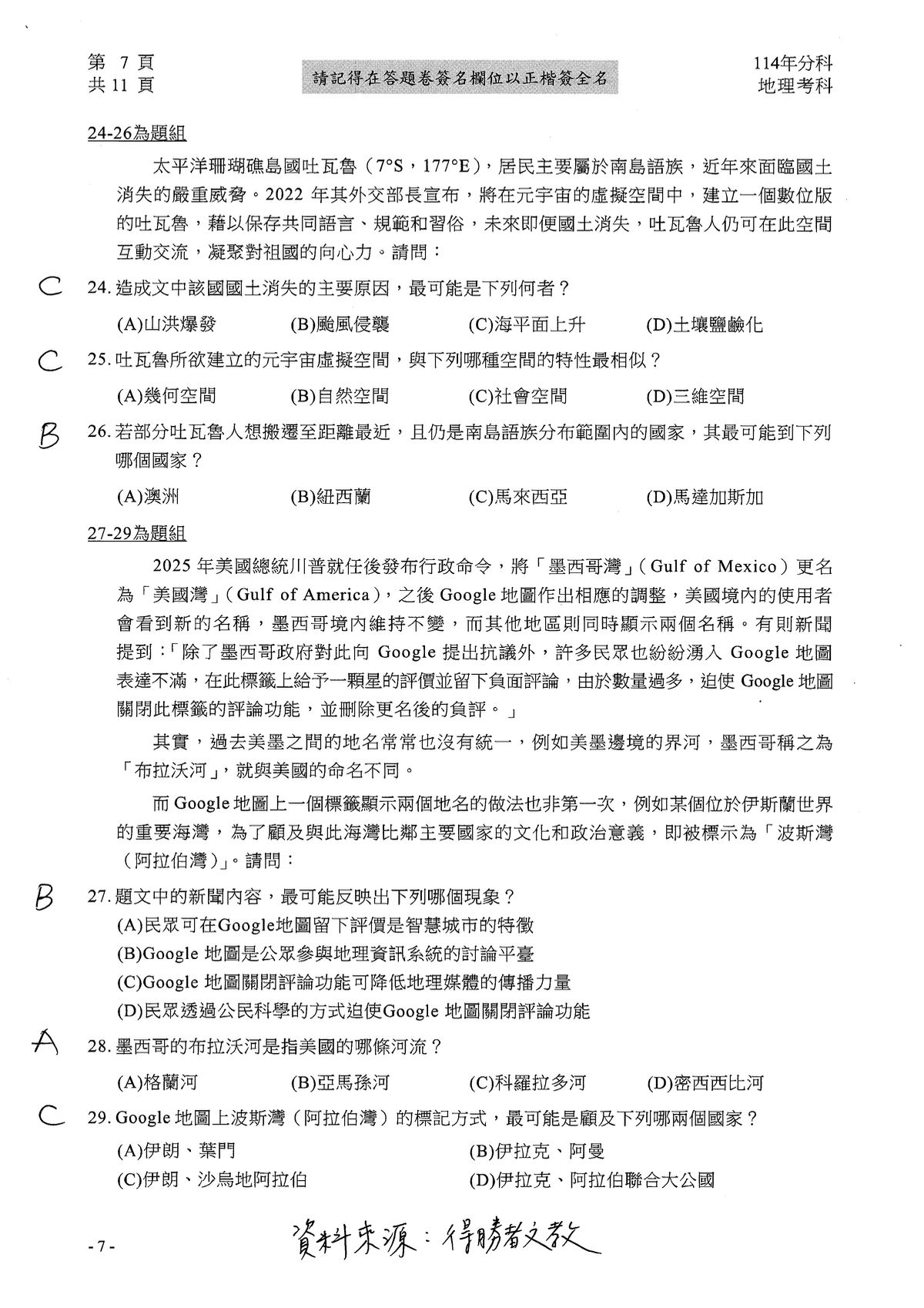 ▲▼大學分科測驗「地理」參考解答公布。（圖／得勝者文教提供）