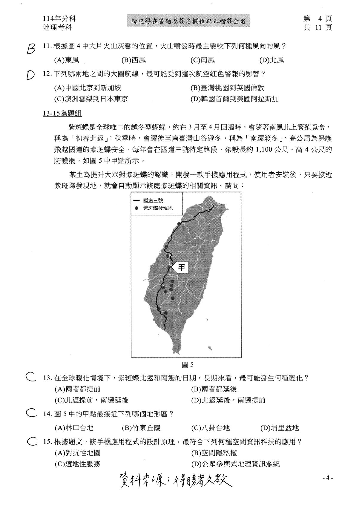 ▲▼大學分科測驗「地理」參考解答公布。（圖／得勝者文教提供）