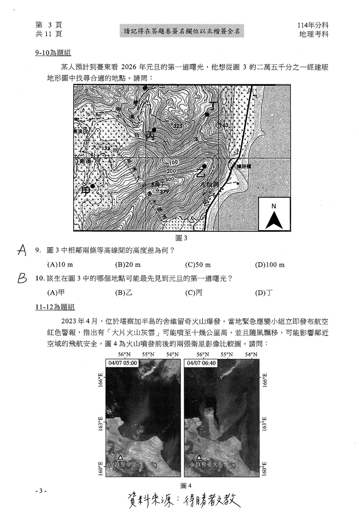 ▲▼大學分科測驗「地理」參考解答公布。（圖／得勝者文教提供）