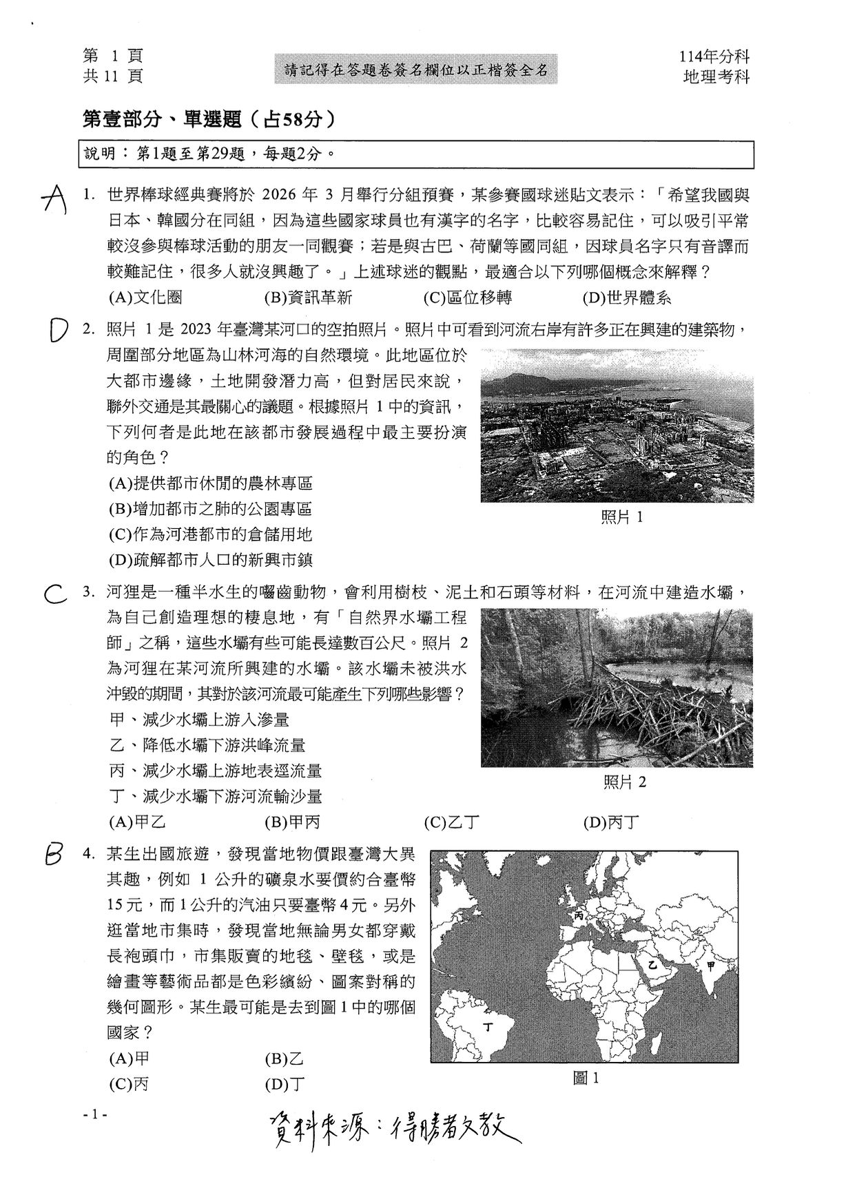 ▲▼大學分科測驗「地理」參考解答公布。（圖／得勝者文教提供）