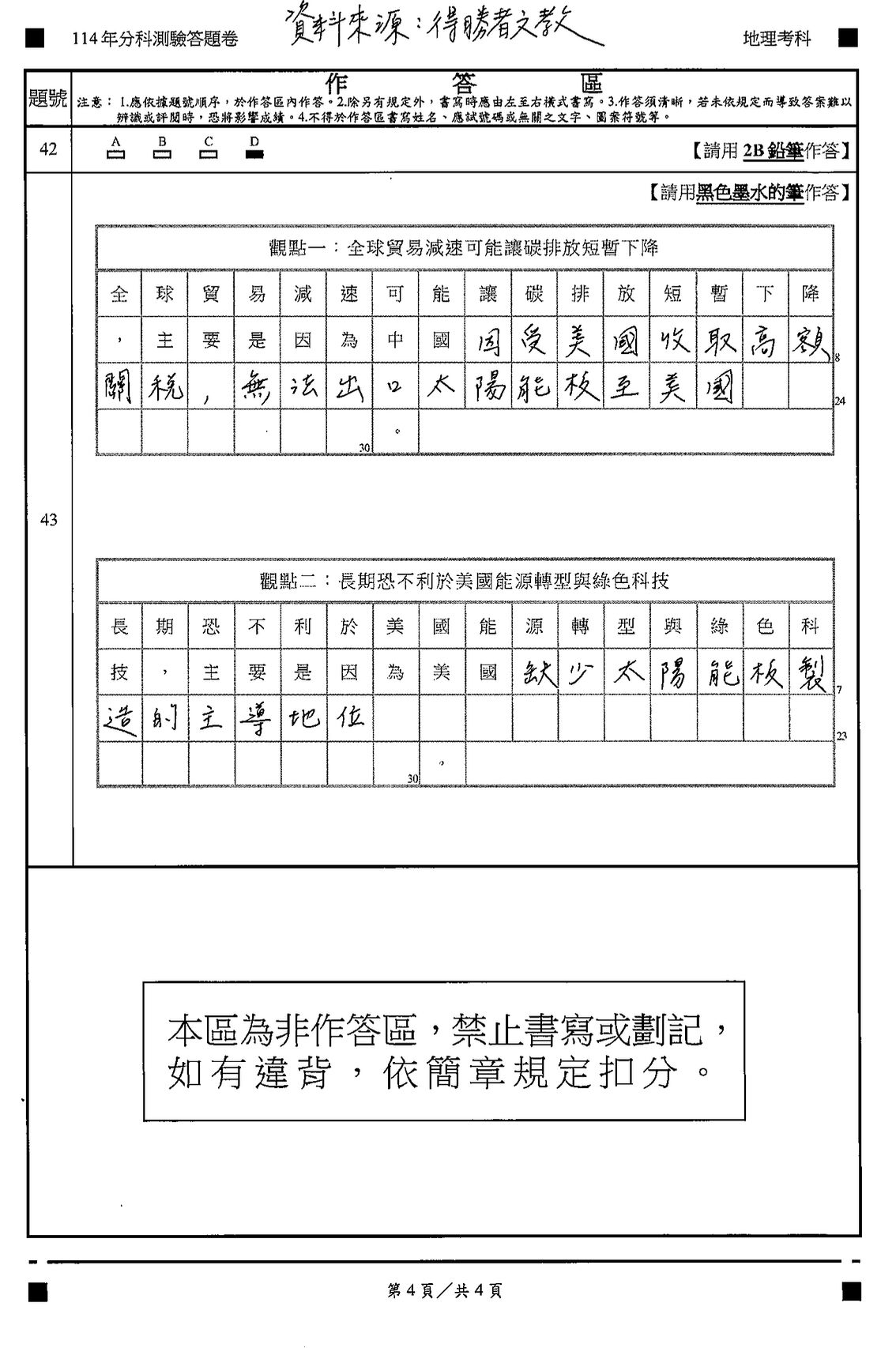 ▲▼大學分科測驗「地理」參考解答公布。（圖／得勝者文教提供）