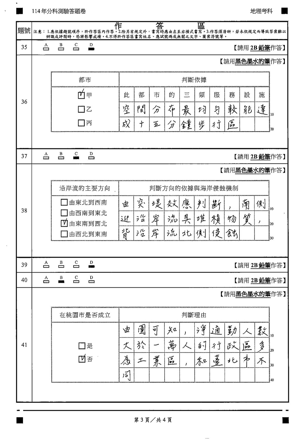 ▲▼大學分科測驗「地理」參考解答公布。（圖／得勝者文教提供）