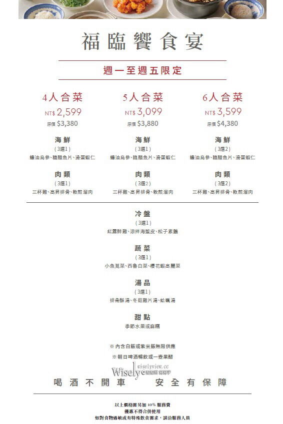▲▼蓬萊邨台菜餐廳。（圖／部落客WISELY`s 拍拍照寫寫字授權提供）