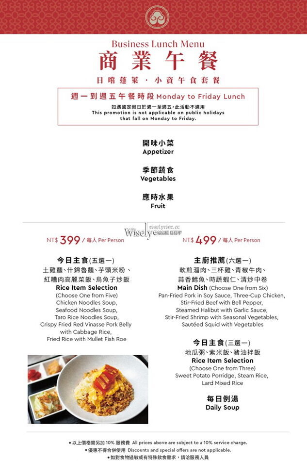 ▲▼蓬萊邨台菜餐廳。（圖／部落客WISELY`s 拍拍照寫寫字授權提供）