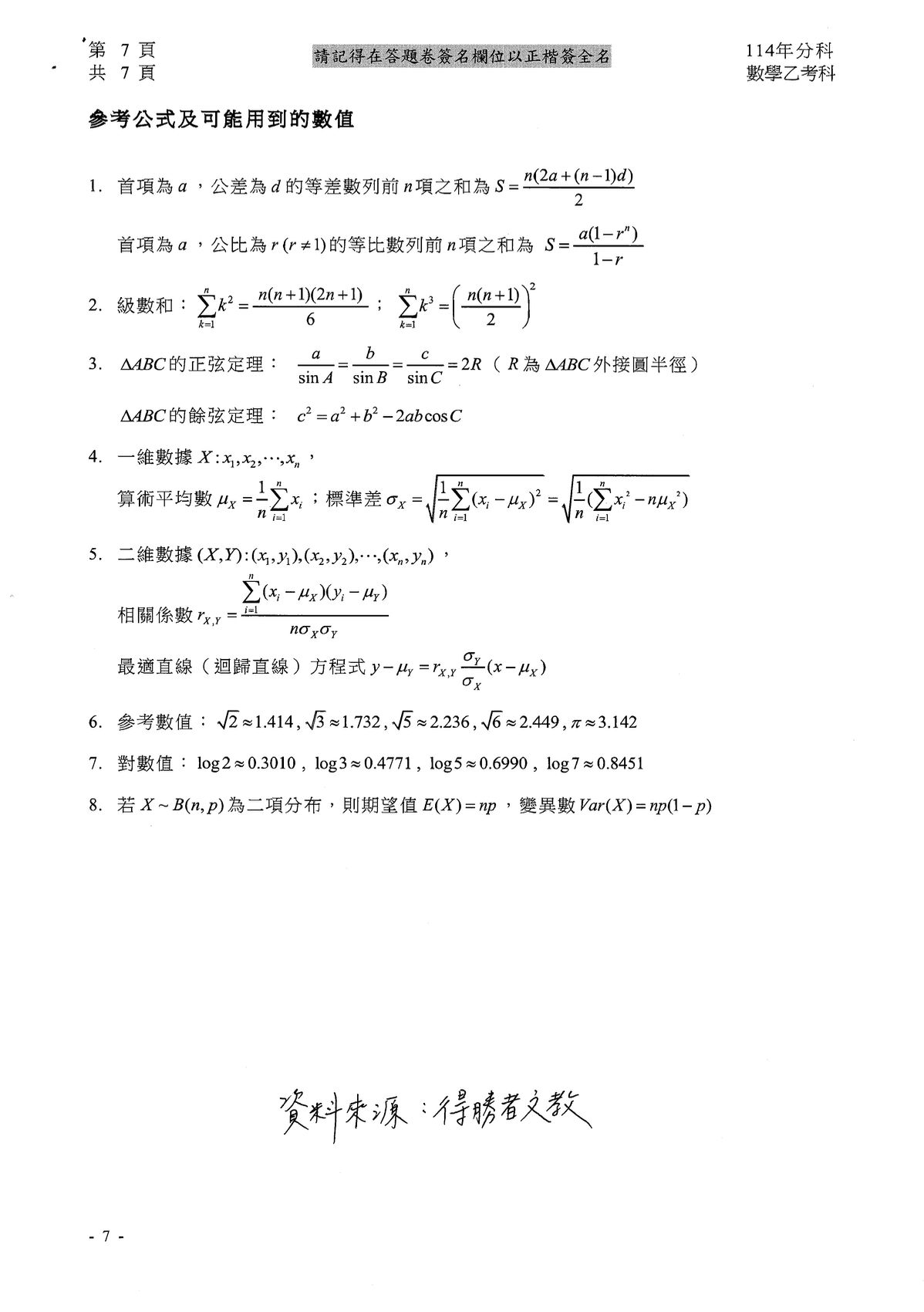 ▲▼大學分科測驗「數乙」參考解答公布。（圖／得勝者文教提供）