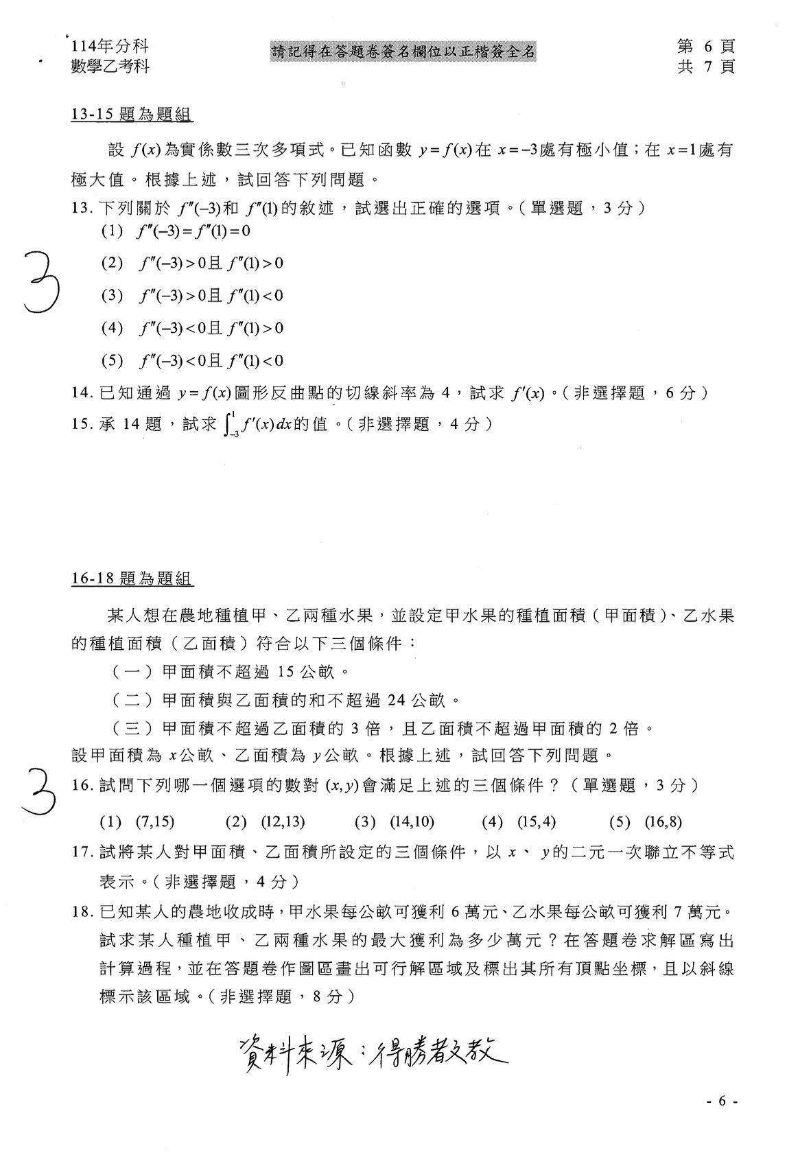 ▲▼大學分科測驗「數乙」參考解答公布。（圖／得勝者文教提供）