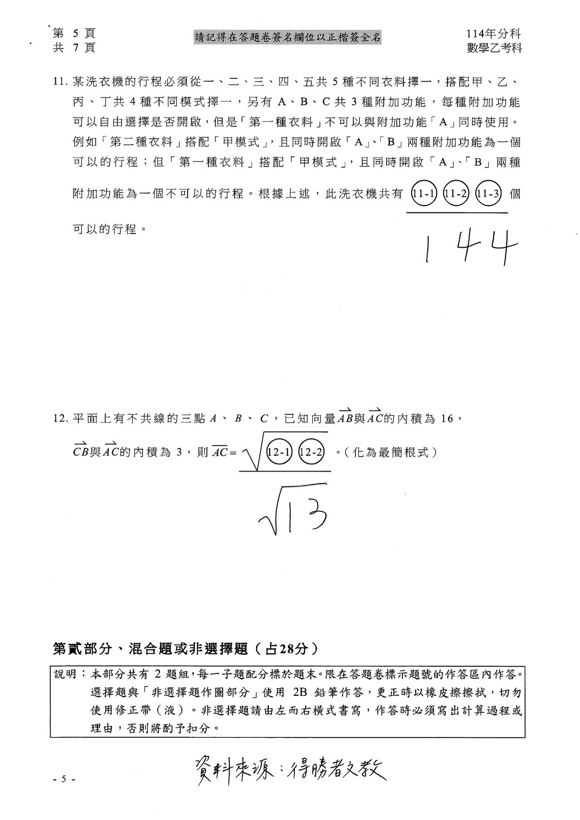 ▲▼大學分科測驗「數乙」參考解答公布。（圖／得勝者文教提供）