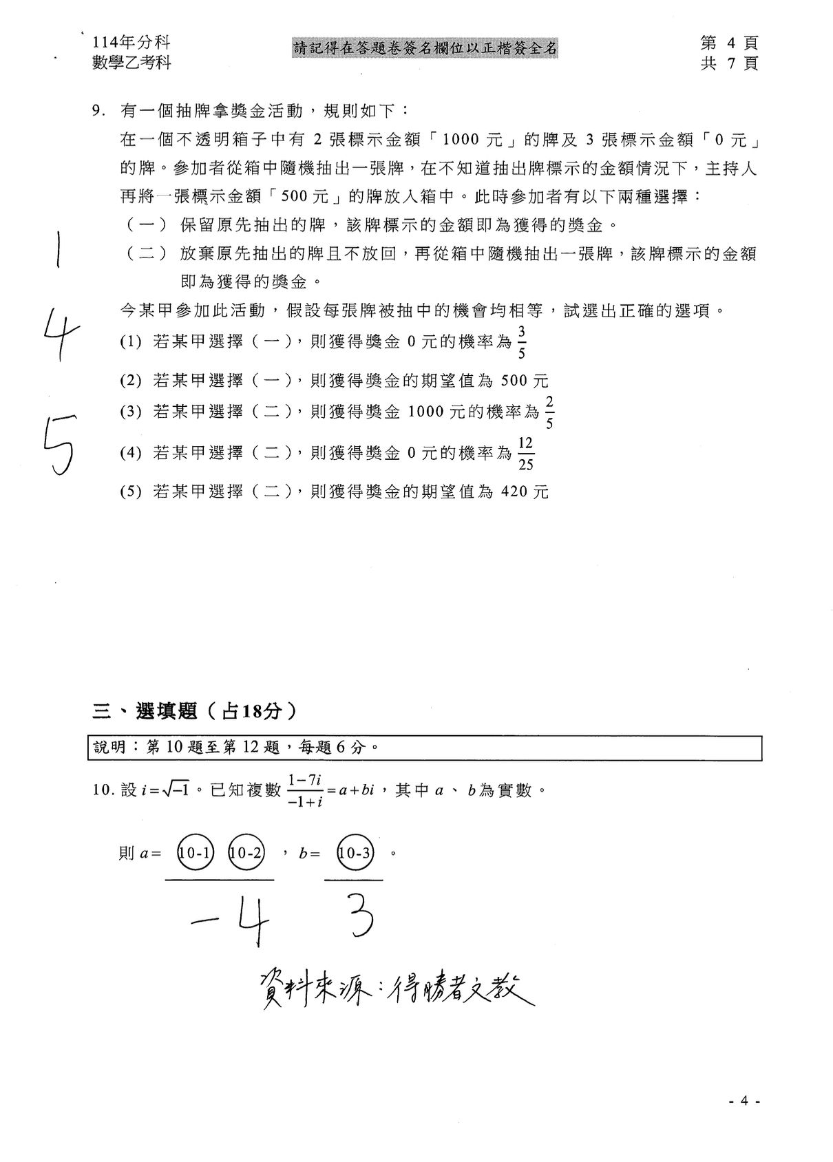 ▲▼大學分科測驗「數乙」參考解答公布。（圖／得勝者文教提供）