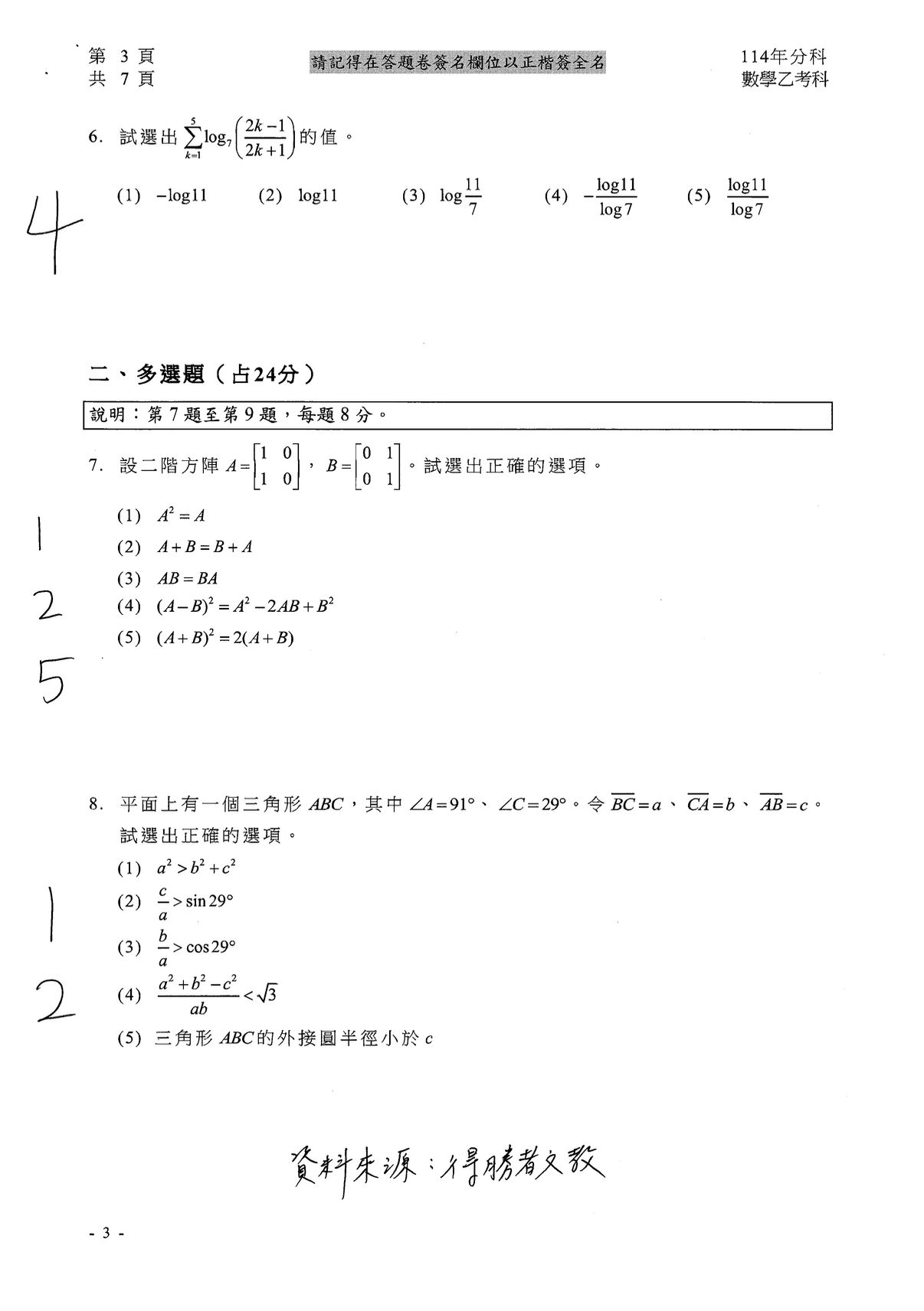 ▲▼大學分科測驗「數乙」參考解答公布。（圖／得勝者文教提供）