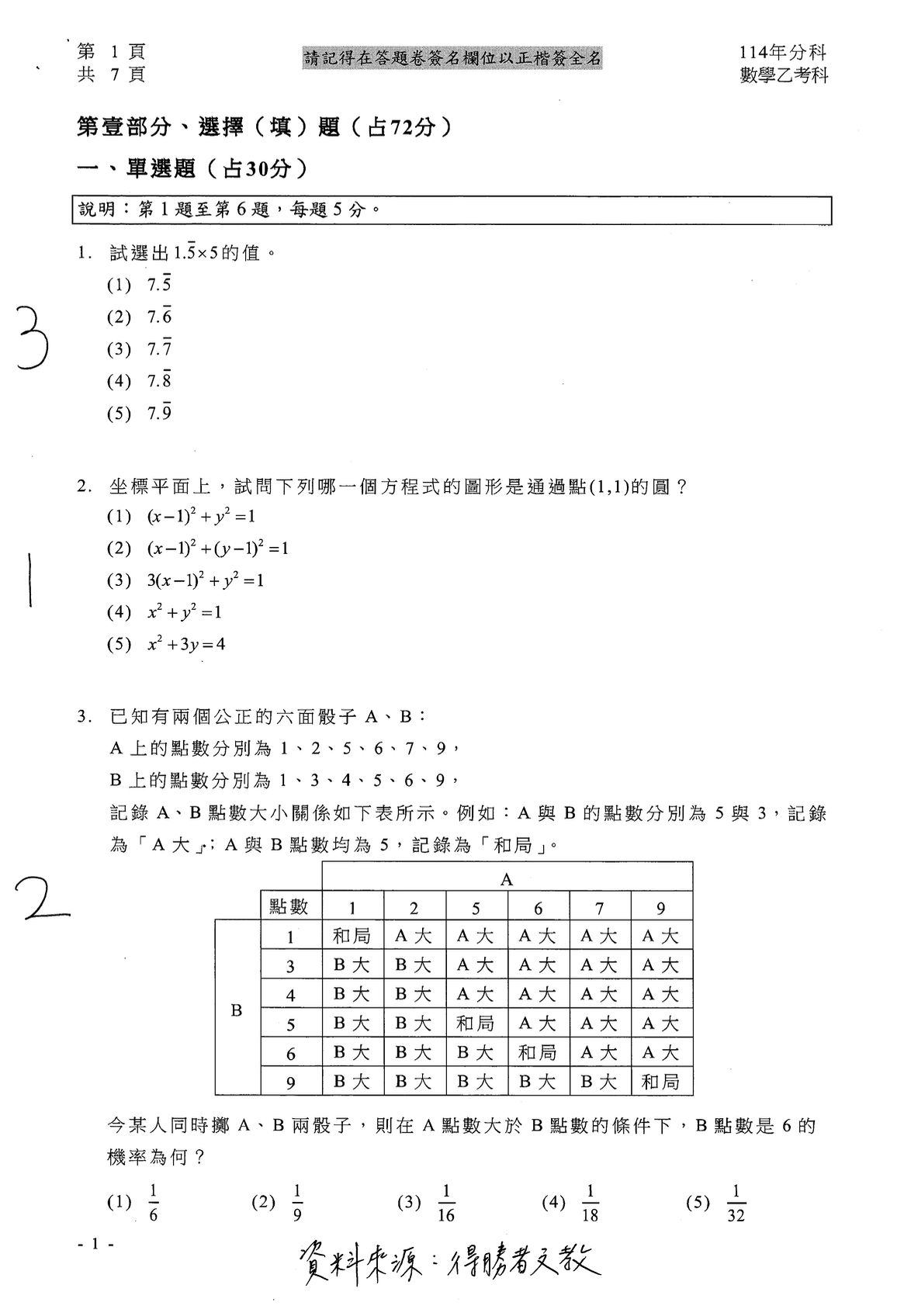 ▲▼大學分科測驗「數乙」參考解答公布。（圖／得勝者文教提供）