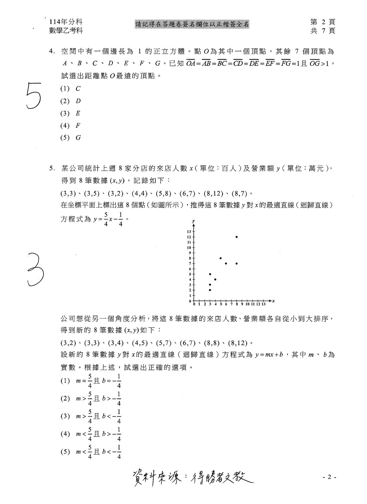 ▲▼大學分科測驗「數乙」參考解答公布。（圖／得勝者文教提供）