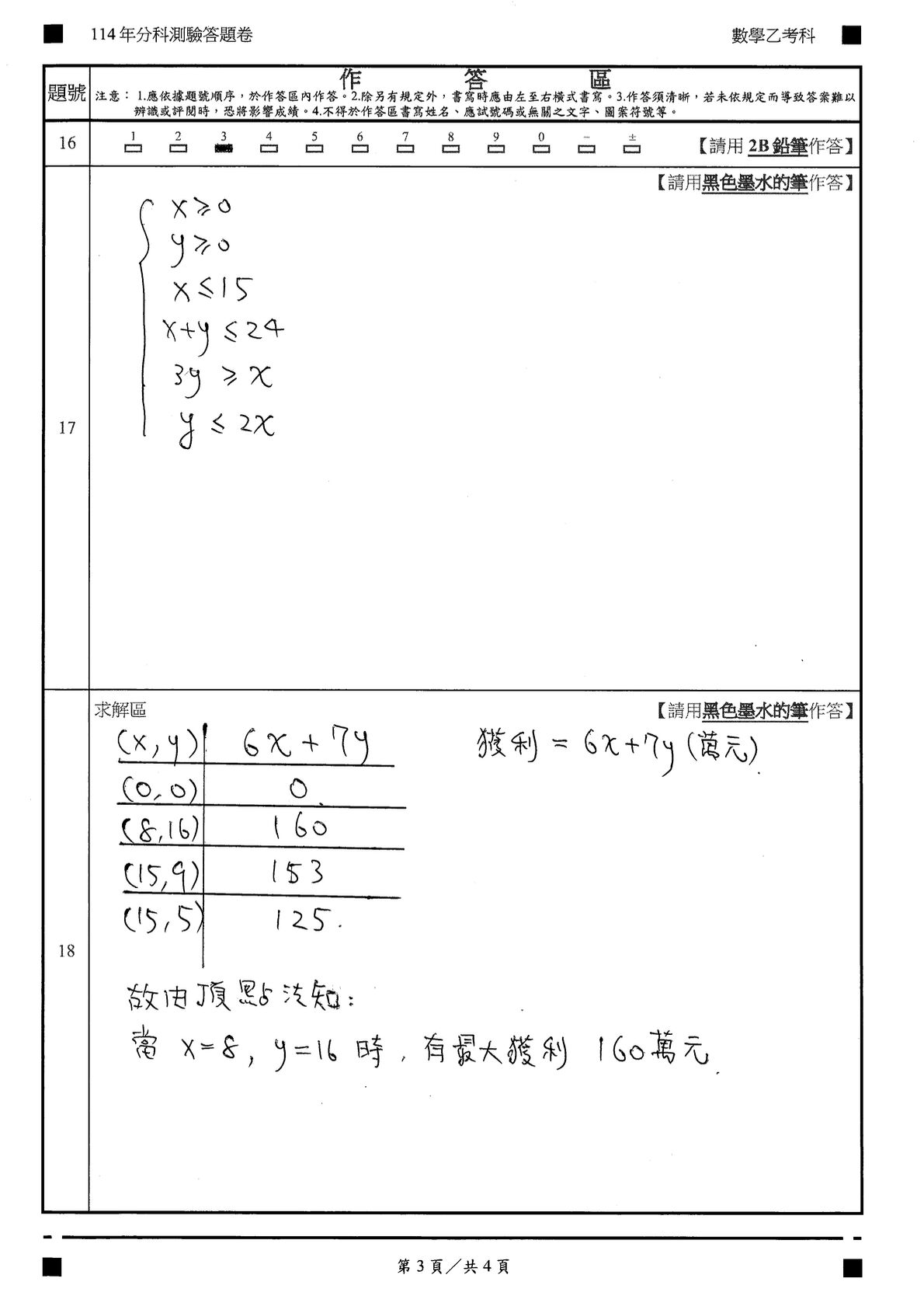 ▲▼大學分科測驗「數乙」參考解答公布。（圖／得勝者文教提供）