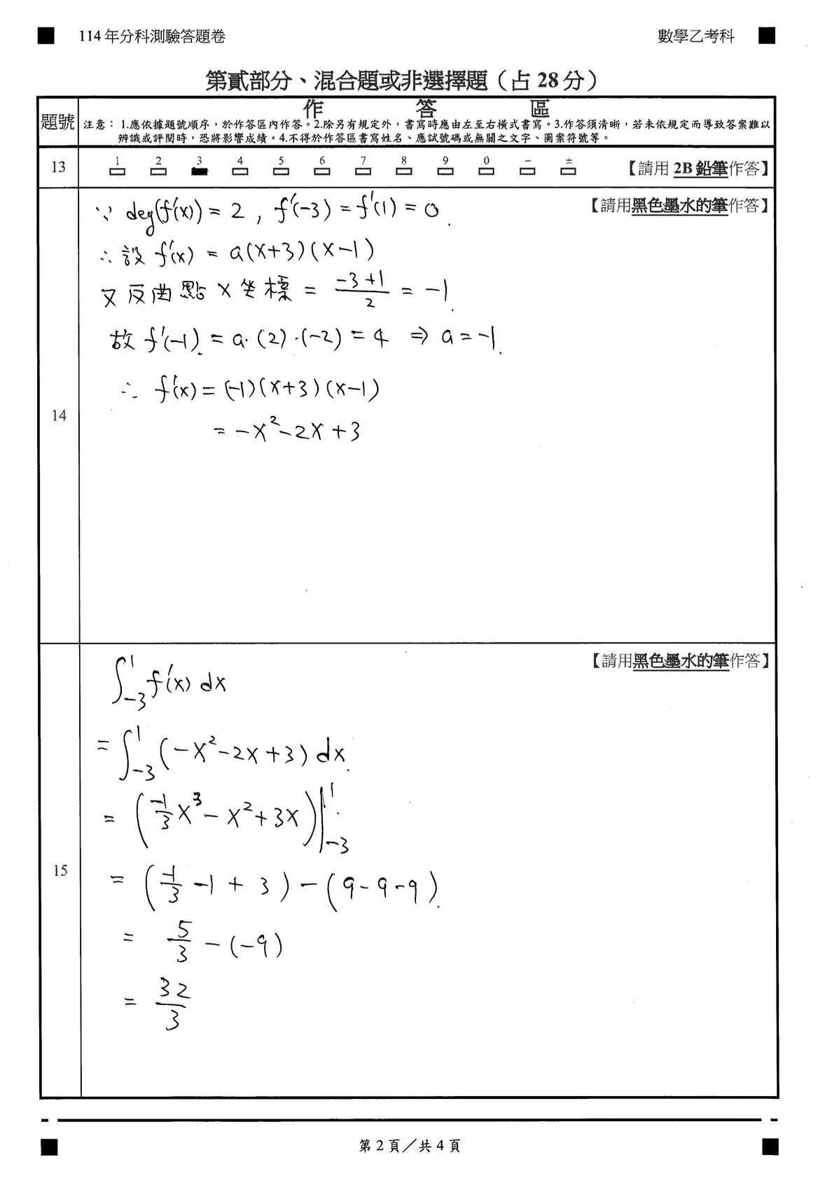 ▲▼大學分科測驗「數乙」參考解答公布。（圖／得勝者文教提供）