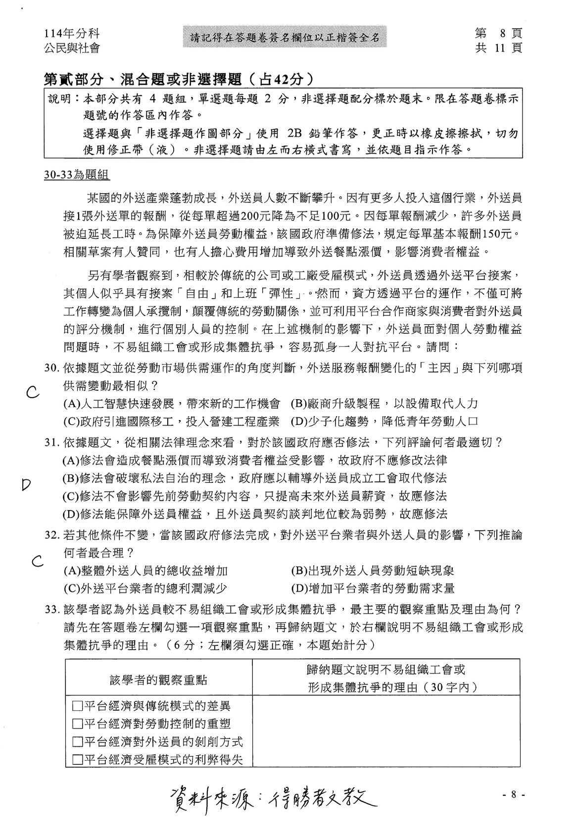 ▲▼大學分科測驗「公民」參考解答公布。（圖／得勝者文教提供）